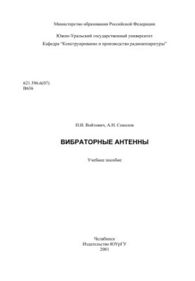 Вібраційні антени