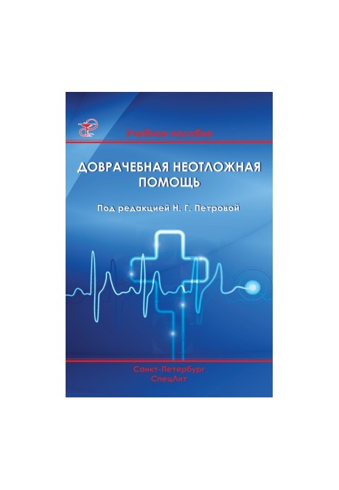 Допомога до медичного втручання