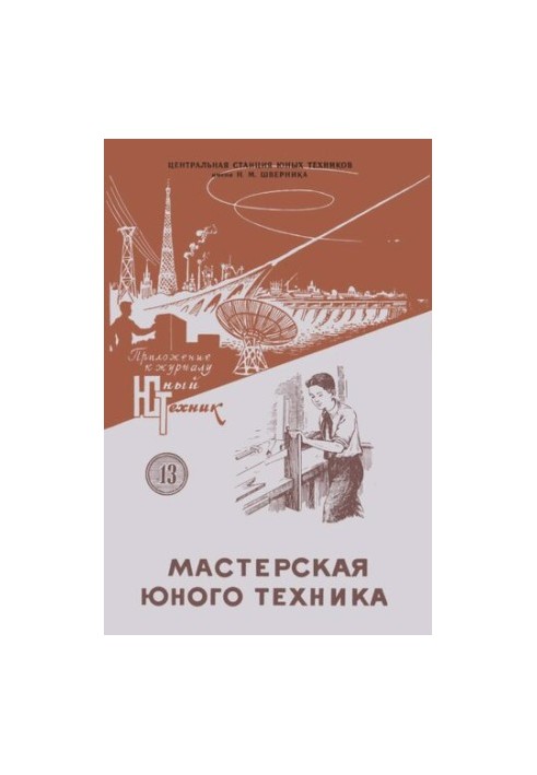 Майстерня юного техніка