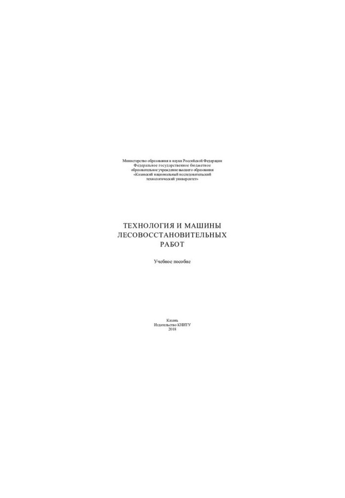 Technology and machines of reforestation work : training manual