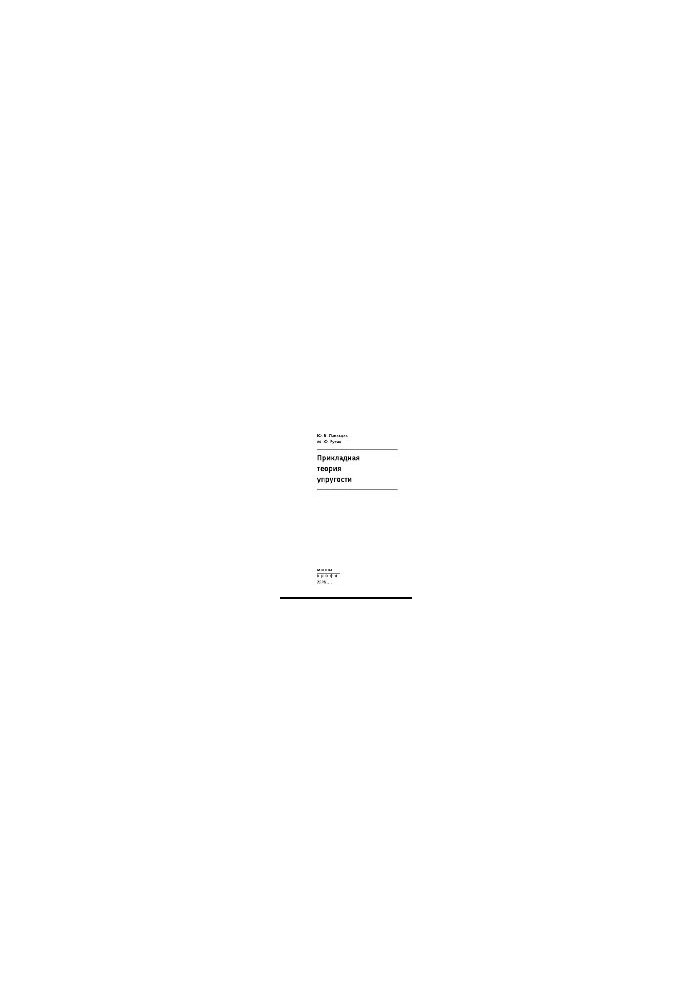 Applied Theory of Elasticity