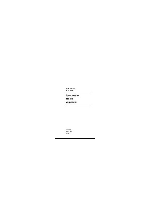 Applied Theory of Elasticity