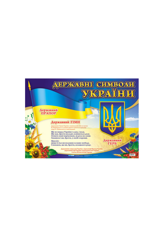 State symbols of Ukraine large