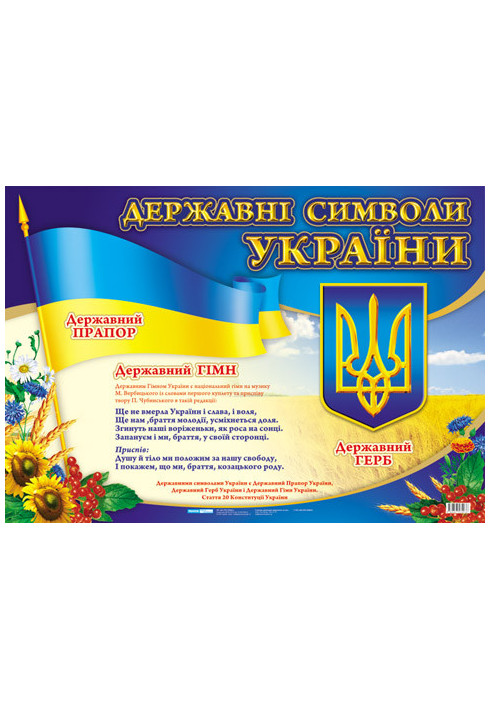 State symbols of Ukraine large