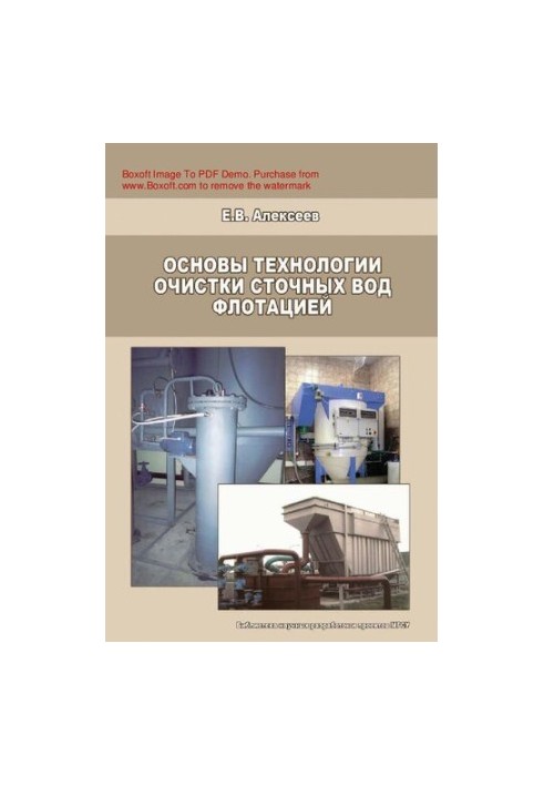 Основи технології очищення стічних вод флотацією