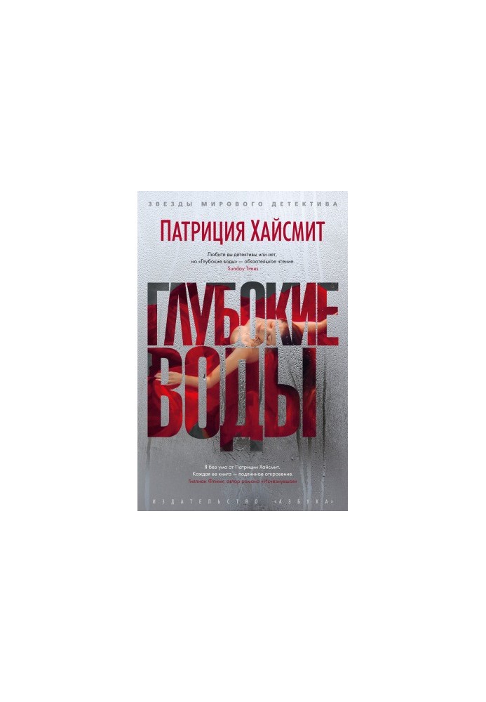 Глибокі води