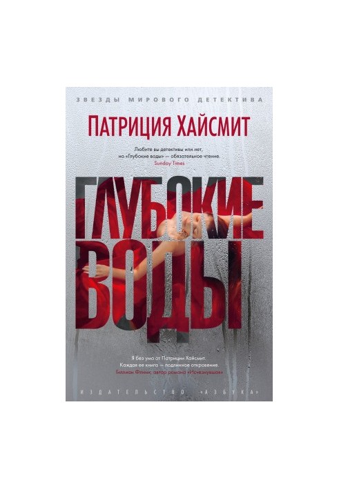 Глибокі води