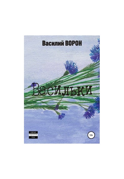 Васильки