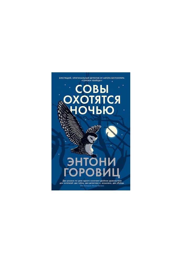 Сови полюють вночі