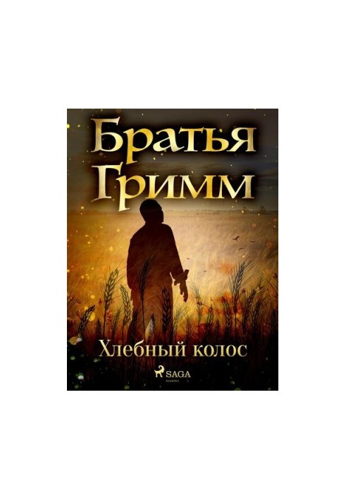 Хлебный колос