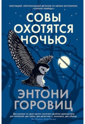 Сови полюють вночі