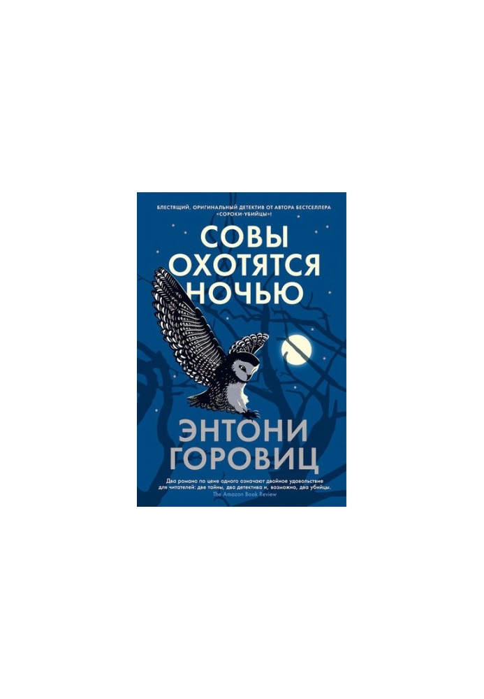 Сови полюють вночі