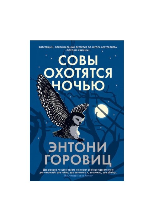 Сови полюють вночі