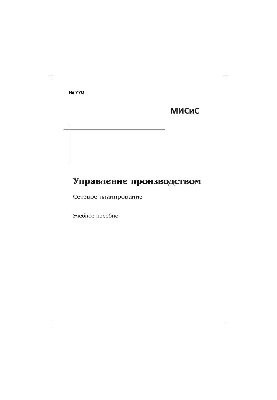 Управління виробництвом. Мережеве планування
