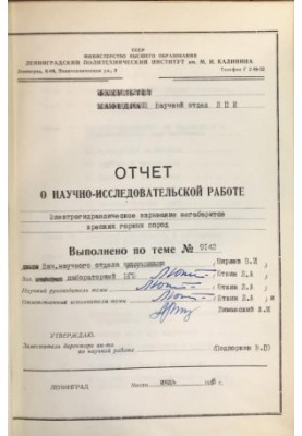 Електрогідравлічне вибухання негабаритних міцних гірських порід
