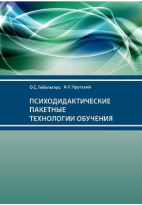 Психодидактичні пакетні технології навчання