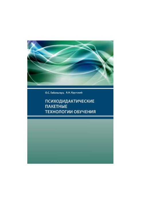 Психодидактичні пакетні технології навчання