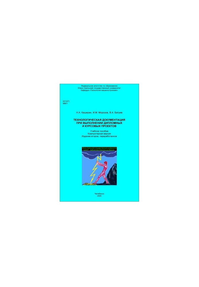 Technological documentation in the implementation of diploma and course projects