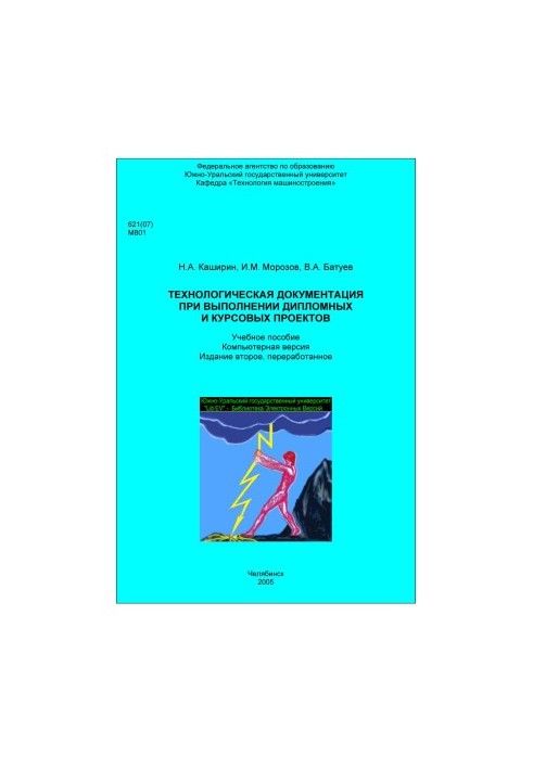 Technological documentation in the implementation of diploma and course projects
