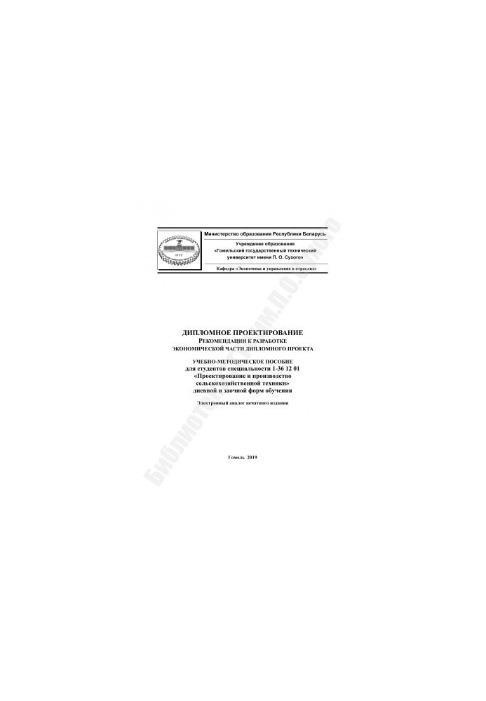 Diploma design. Recommendations for the development of the economic part of the diploma project