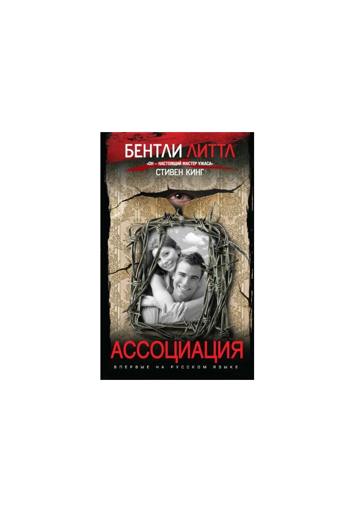 Асоціація
