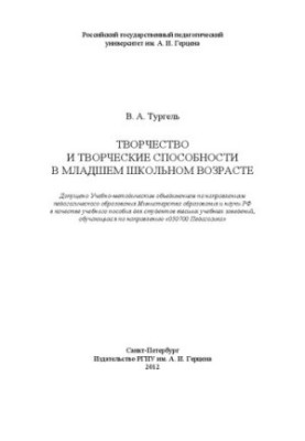 Творчість та творчі здібності в молодшому шкільному віці.