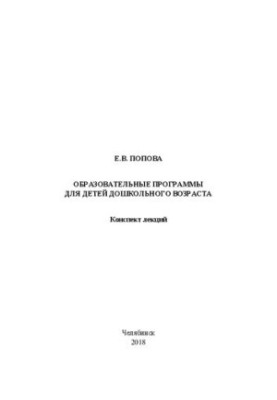 Освітні програми для дітей дошкільного віку