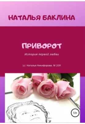 Privorot