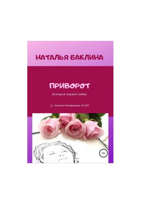 Privorot