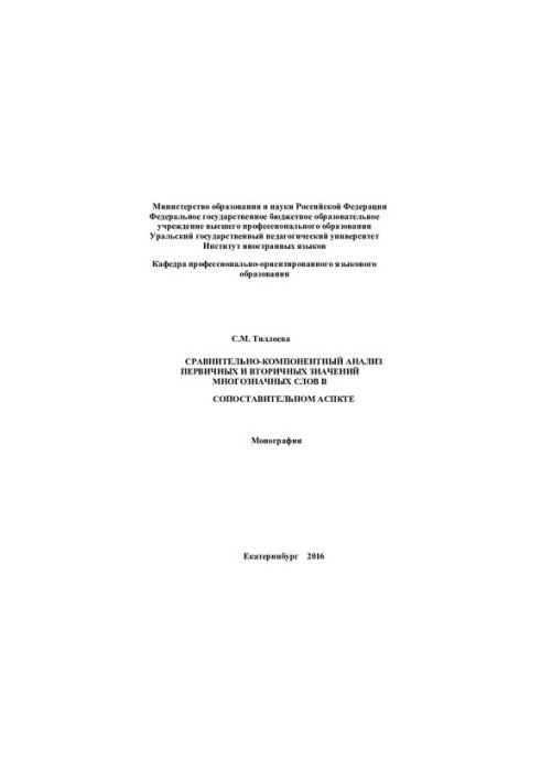Comparative-component analysis of primary and secondary meanings of multivalued words in the comparative aspect