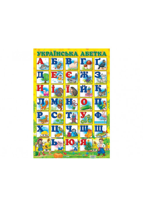 Alphabet. Ukrainian printed alphabet