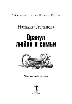 Оракул любви и семьи