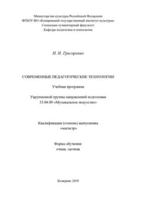 Современные педагогические технологии