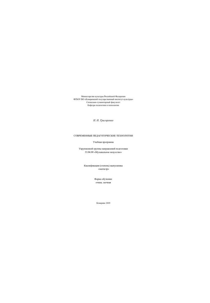 Современные педагогические технологии
