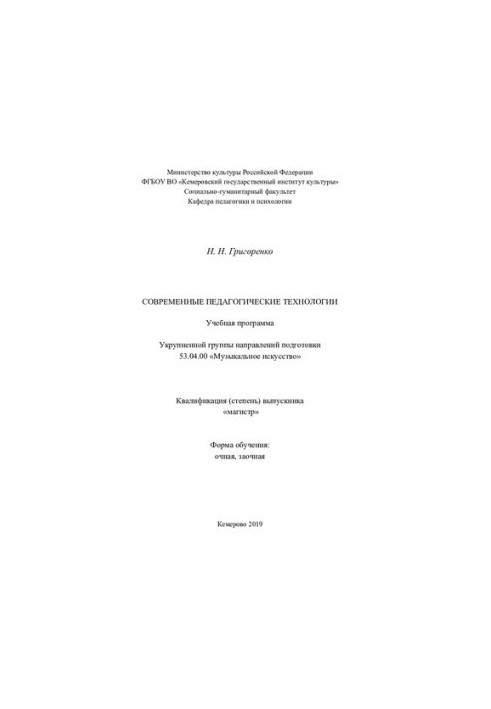 Современные педагогические технологии
