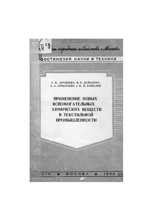 Применение новых вспомогательных химических веществ в текстильной промышленности