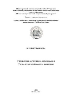 Quality Management of Education: Educational and Methodological Complex of Discipline