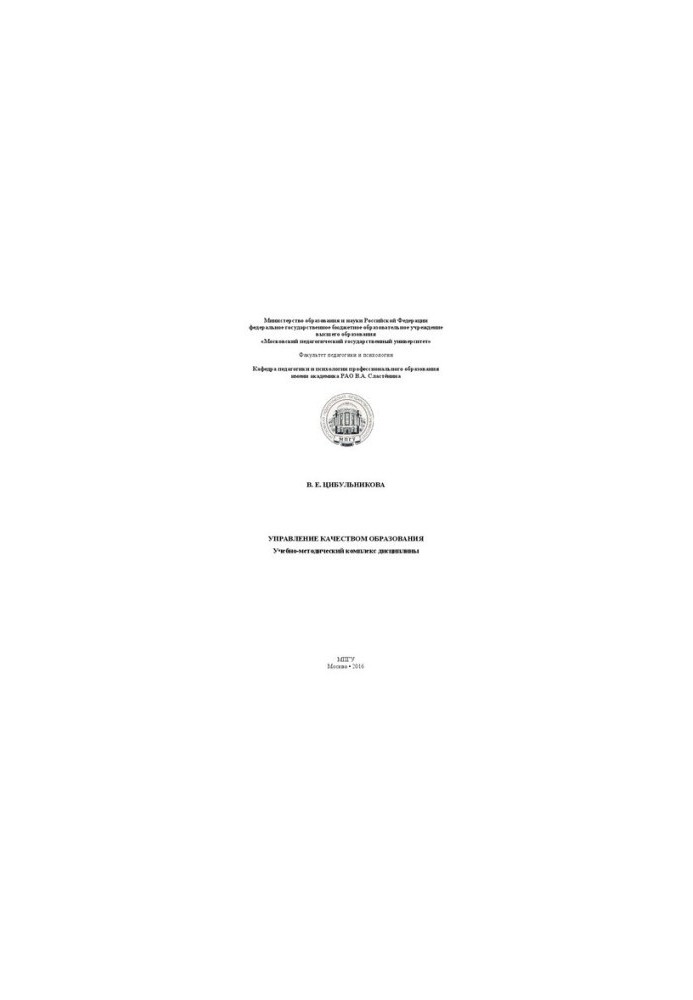 Quality Management of Education: Educational and Methodological Complex of Discipline