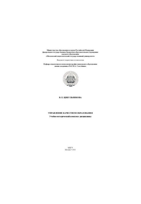 Quality Management of Education: Educational and Methodological Complex of Discipline