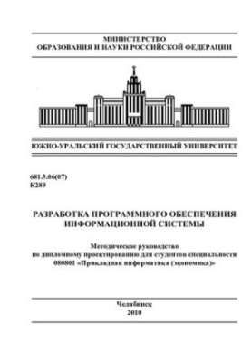 Разработка программного обеспечения информационной системы