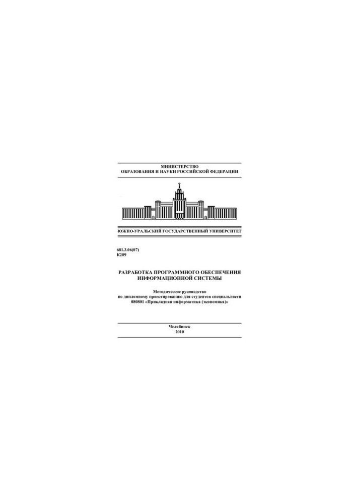 Разработка программного обеспечения информационной системы