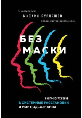 Без маски