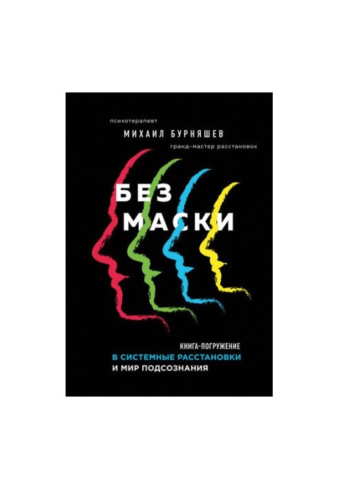 Без маски