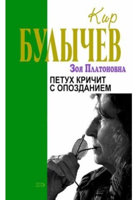 Півень кукурікає з запізненням