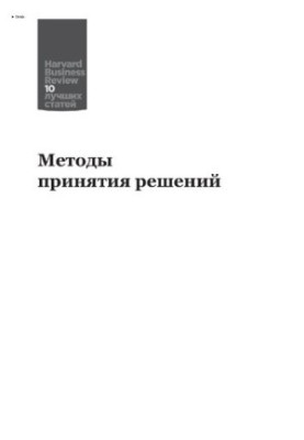 Методы принятия решений