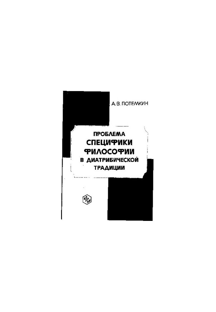 The problem of specificity of philosophy in the diatribic tradition