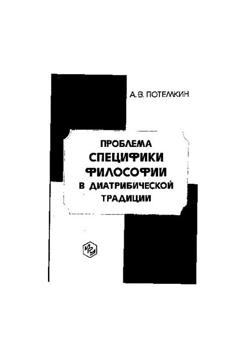 The problem of specificity of philosophy in the diatribic tradition