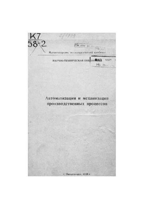 Автоматизация и механизация производственных процессов