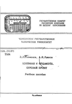 Основи та фундаменти. Курсовий проект
