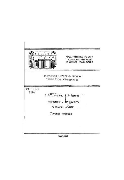 Основи та фундаменти. Курсовий проект